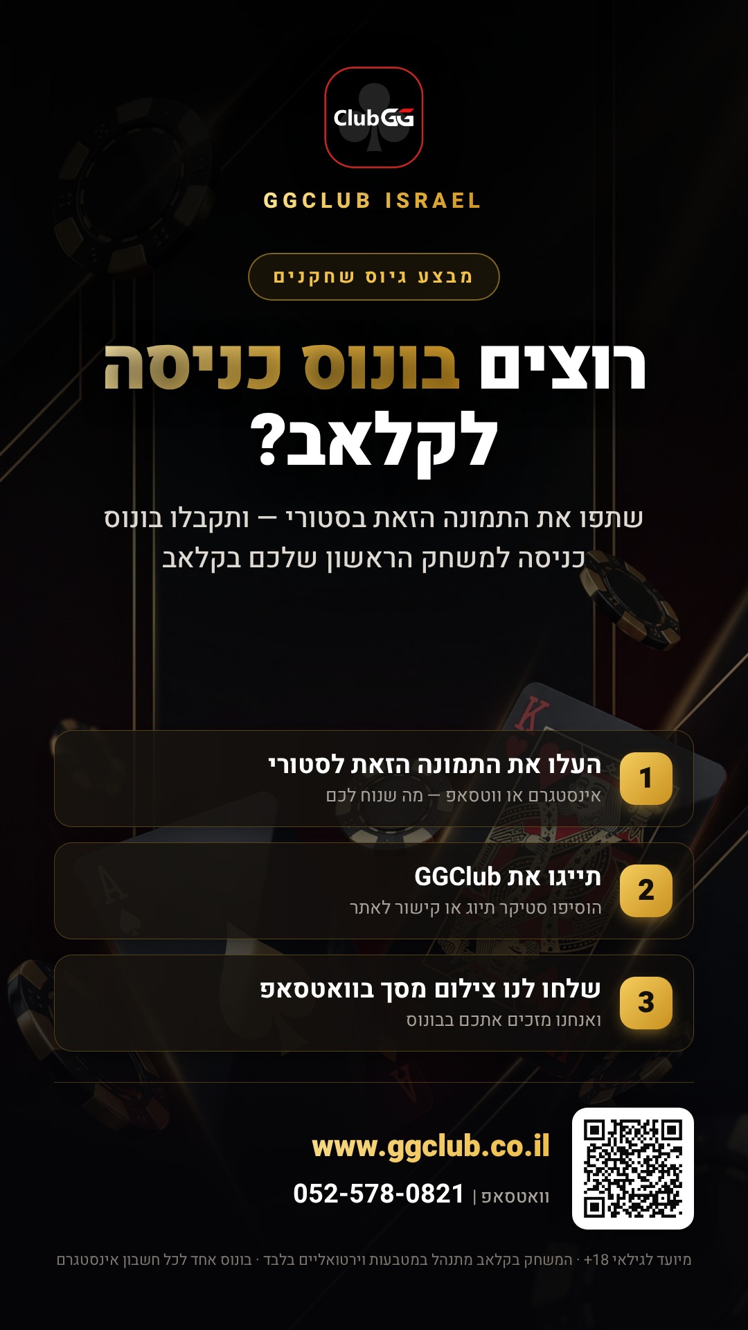 בונוס סטורי | GGClub